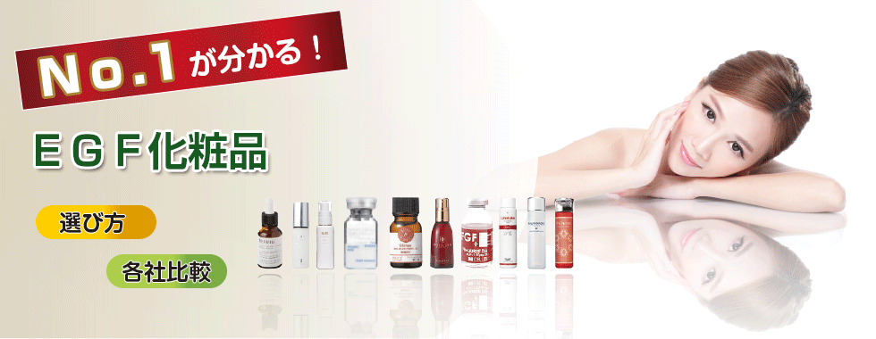 EGF���ϕi�̑I�ѕ�